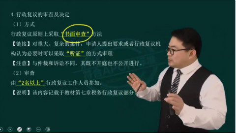 经济法基础考试重点 经济法基础重点归纳 初级会计职称经济法基础